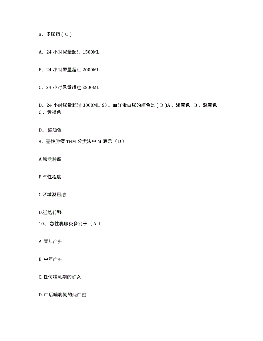 2024年度浙江省安吉县第一人民医院护士招聘强化训练试卷A卷附答案_第3页