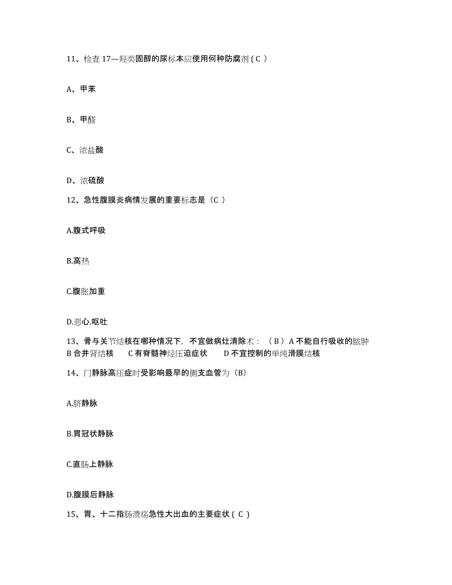 2024年度浙江省安吉县第一人民医院护士招聘强化训练试卷A卷附答案_第4页