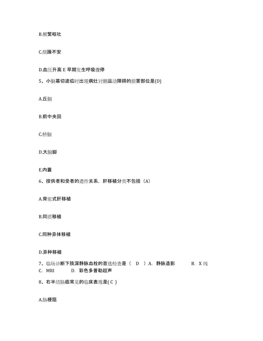 2024年度江西省永丰县中医院护士招聘综合练习试卷A卷附答案_第2页