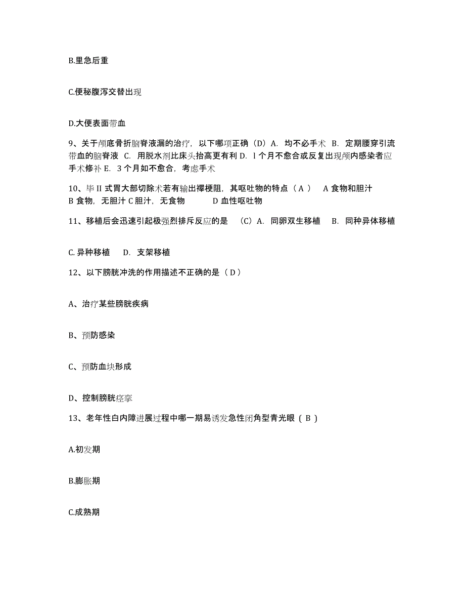 2024年度江西省永丰县中医院护士招聘综合练习试卷A卷附答案_第3页