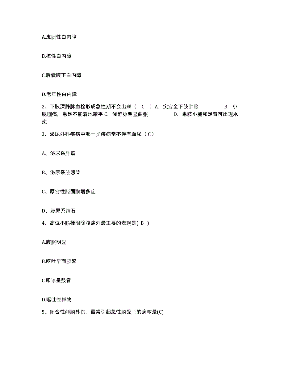 2024年度浙江省台州市路桥区广济医院护士招聘全真模拟考试试卷B卷含答案_第2页