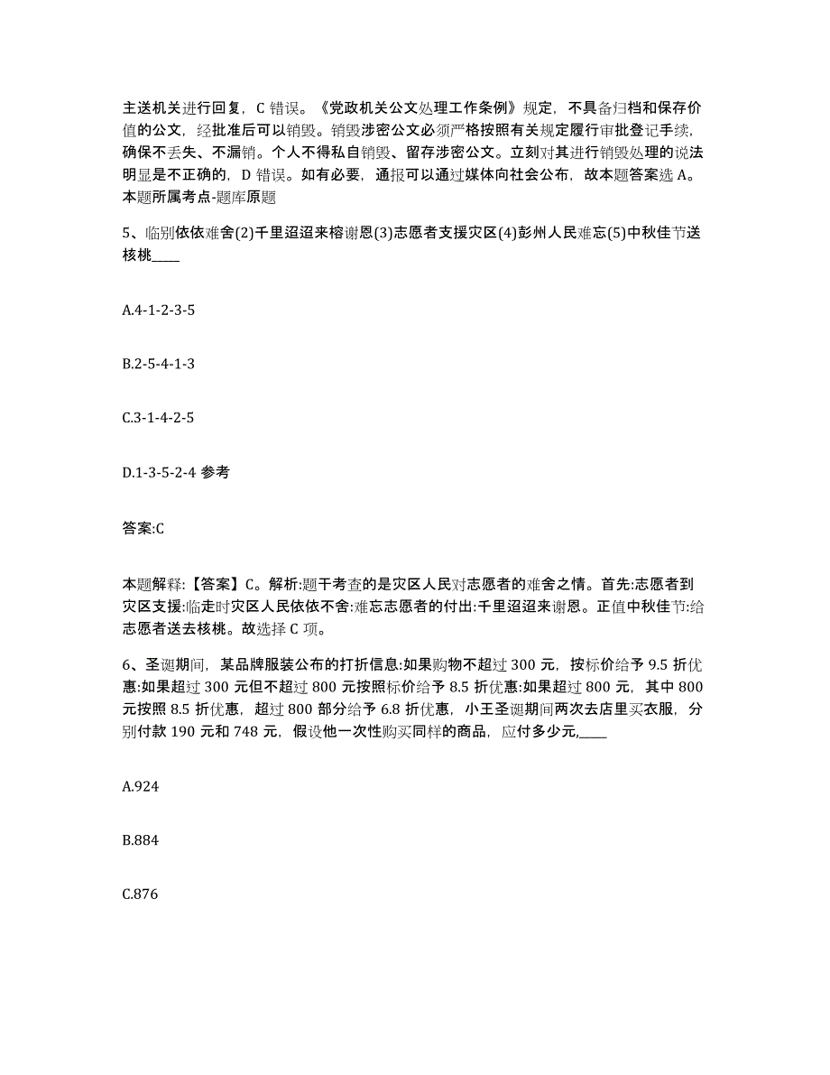 2024年度浙江省嘉兴市海宁市政府雇员招考聘用真题练习试卷A卷附答案_第3页