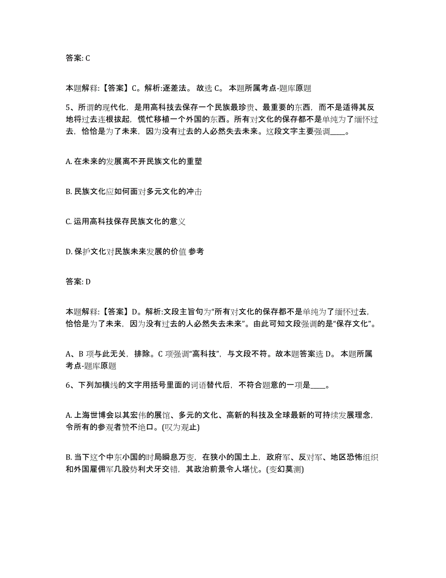 2024年度浙江省丽水市景宁畲族自治县政府雇员招考聘用综合练习试卷A卷附答案_第3页