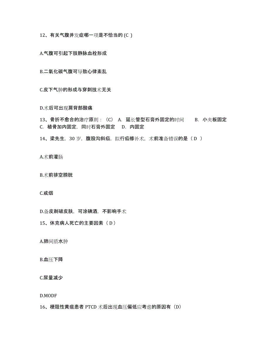 2024年度江西省江西赣东医院抚州市精神病医院护士招聘考前冲刺试卷B卷含答案_第4页