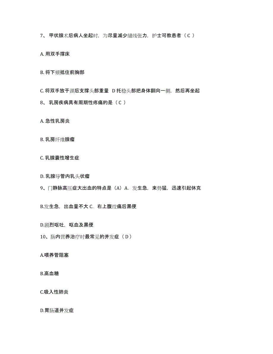 2024年度浙江省开化县第二人民医院开化县华埠人民医院护士招聘过关检测试卷A卷附答案_第3页