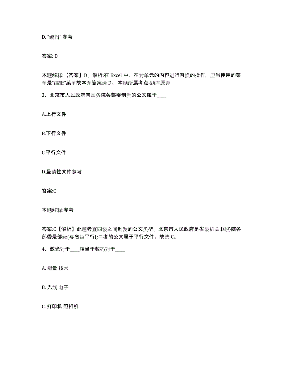 2024年度河北省保定市望都县政府雇员招考聘用考前冲刺模拟试卷B卷含答案_第2页