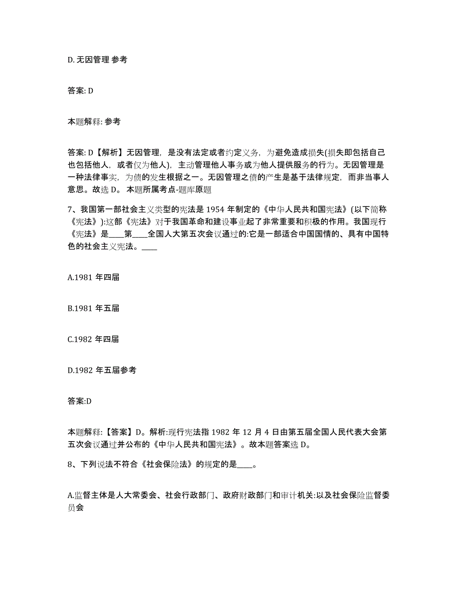 2024年度河北省保定市望都县政府雇员招考聘用考前冲刺模拟试卷B卷含答案_第4页