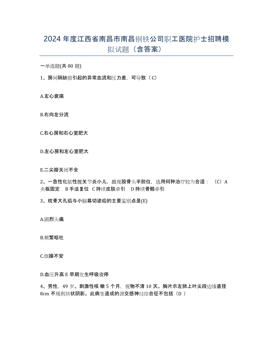 2024年度江西省南昌市南昌钢铁公司职工医院护士招聘模拟试题（含答案）_第1页