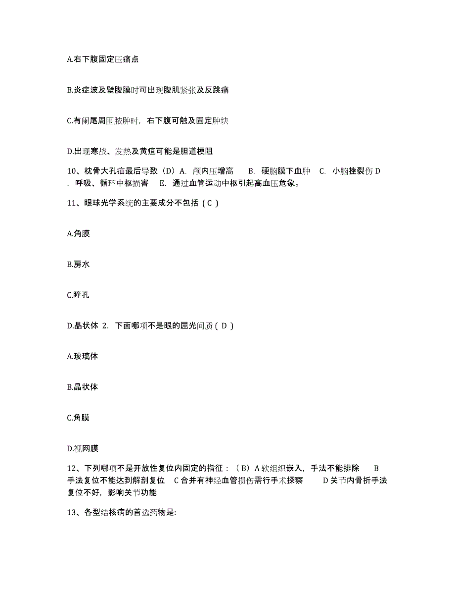 2024年度浙江省开化县人民医院护士招聘每日一练试卷A卷含答案_第3页