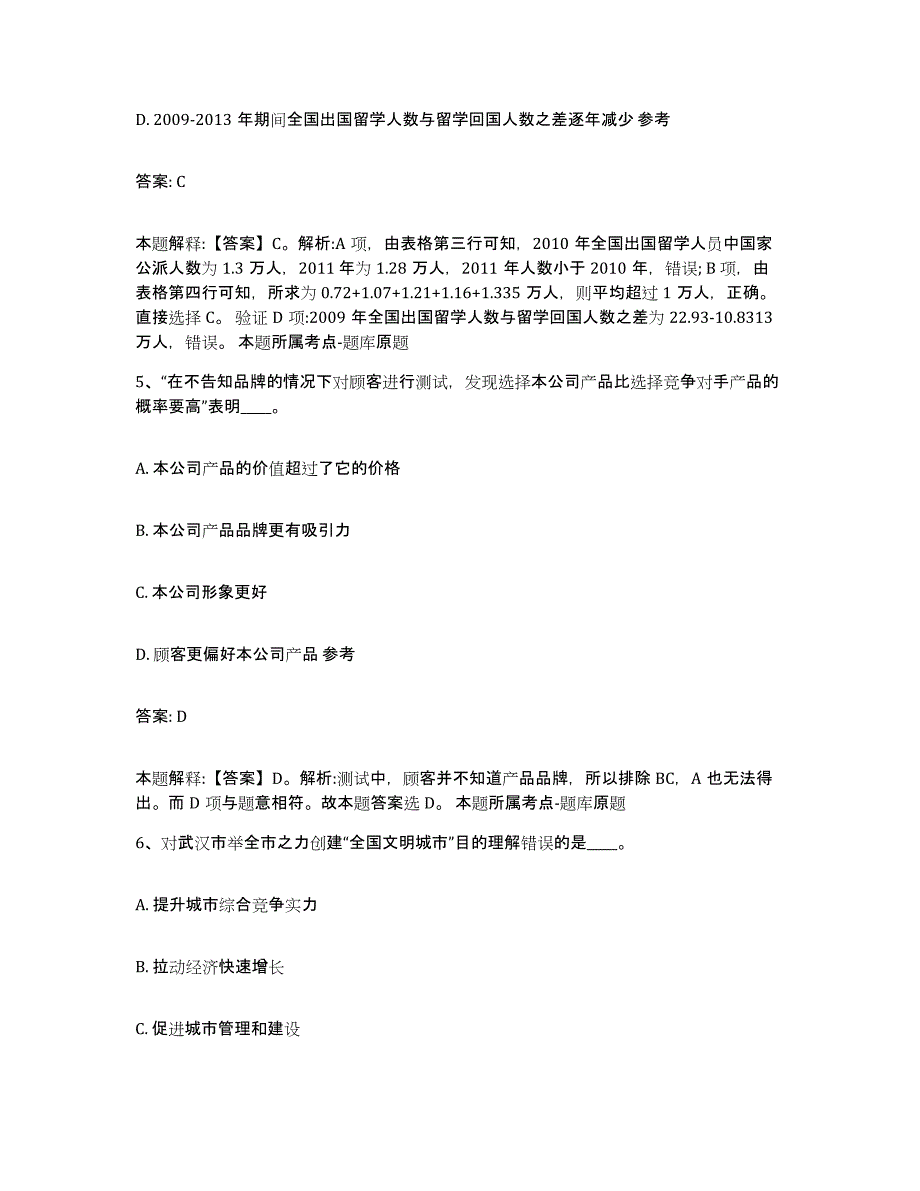 2024年度河南省安阳市殷都区政府雇员招考聘用能力提升试卷B卷附答案_第3页