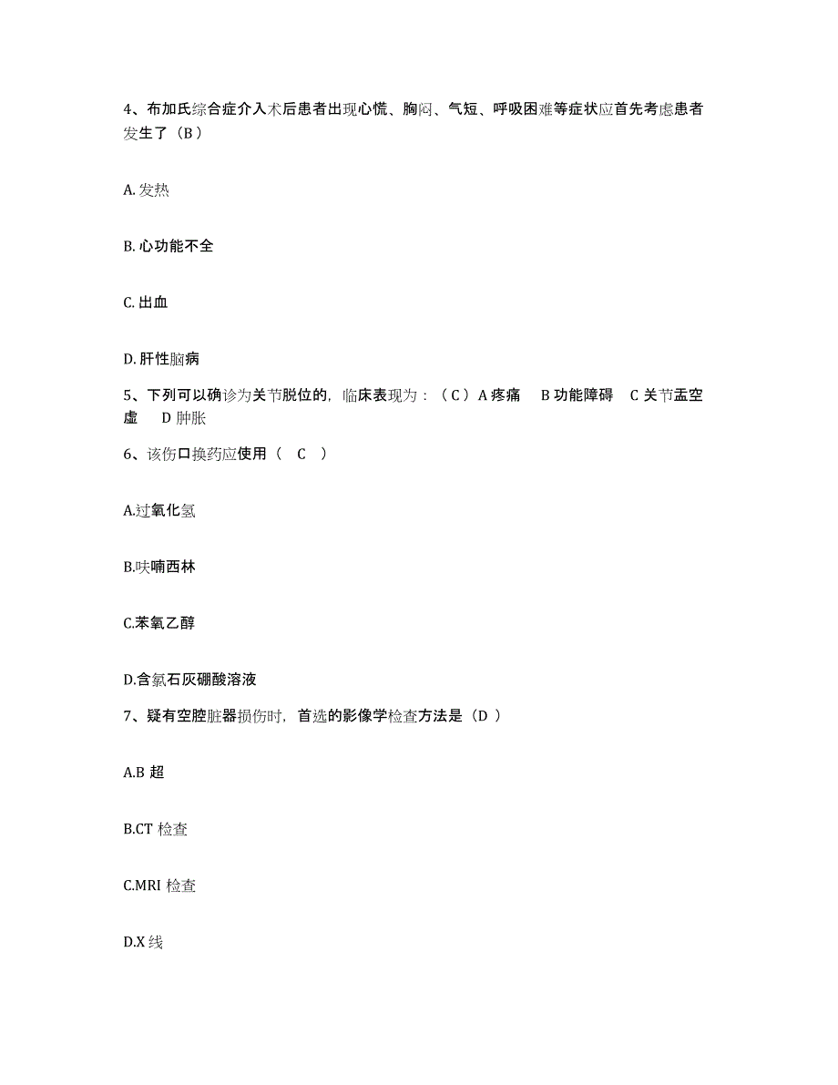 2024年度江西省景德镇市第一人民医院护士招聘全真模拟考试试卷A卷含答案_第2页