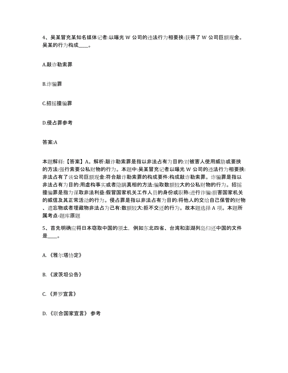 2024年度甘肃省陇南市武都区政府雇员招考聘用练习题及答案_第3页