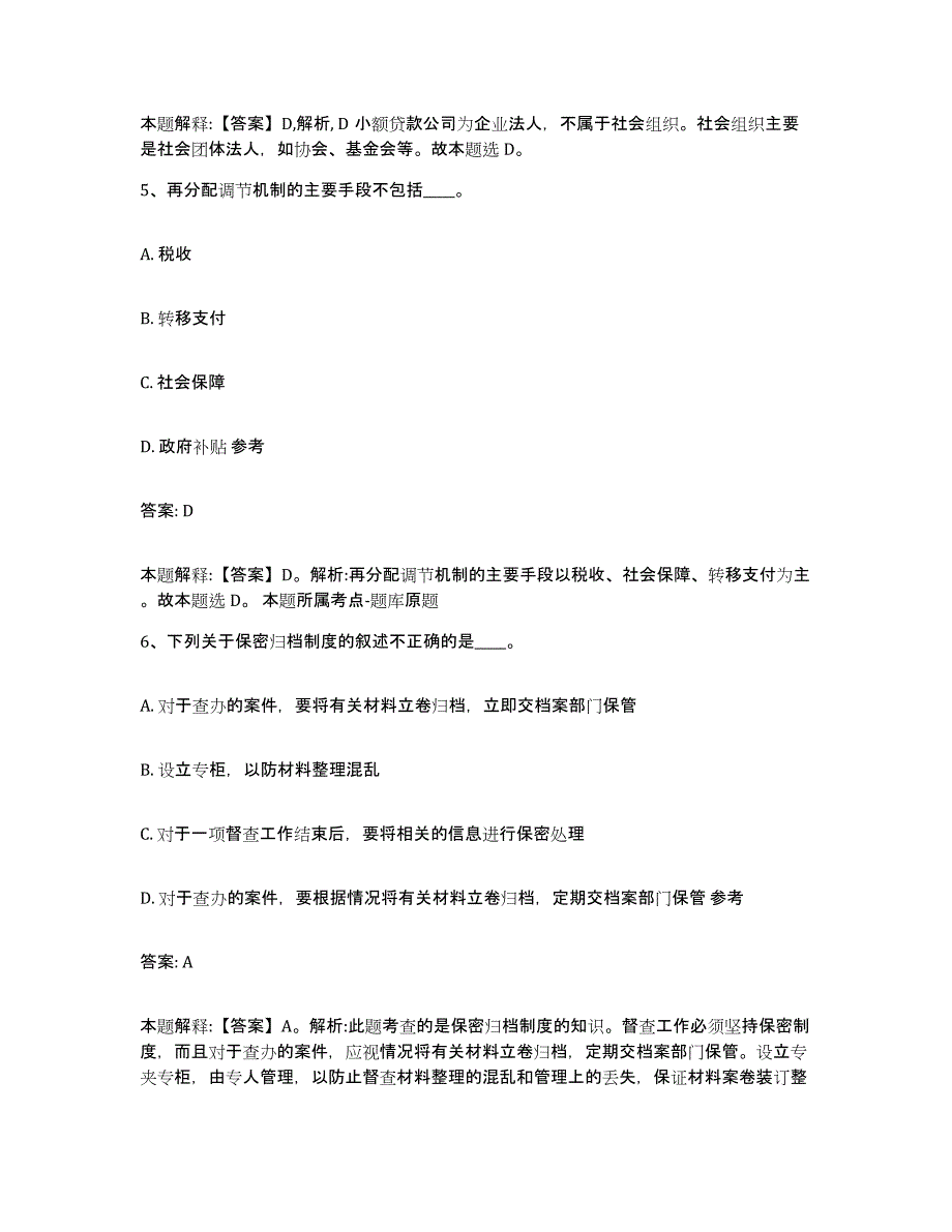 2024年度福建省三明市永安市政府雇员招考聘用基础试题库和答案要点_第3页