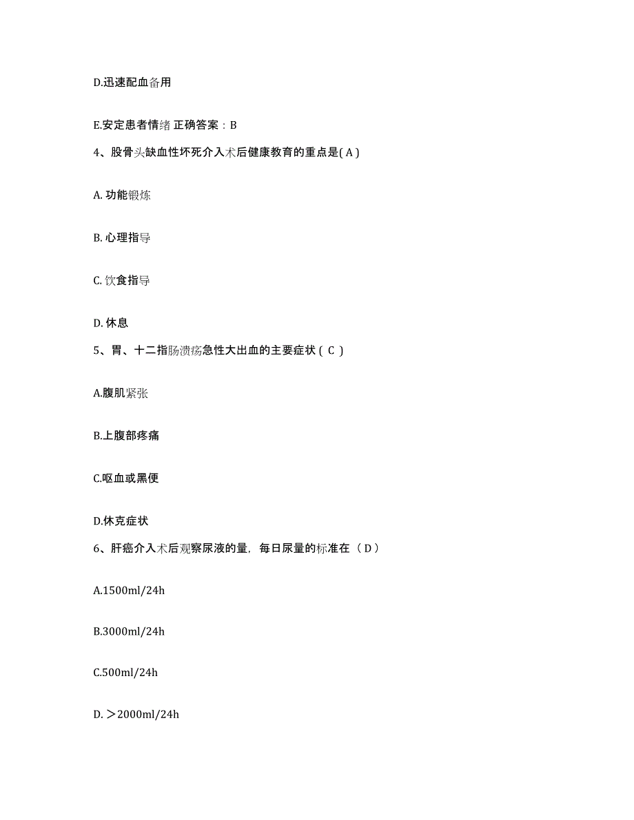 2024年度浙江省上虞市崧厦医院护士招聘考前冲刺试卷A卷含答案_第2页