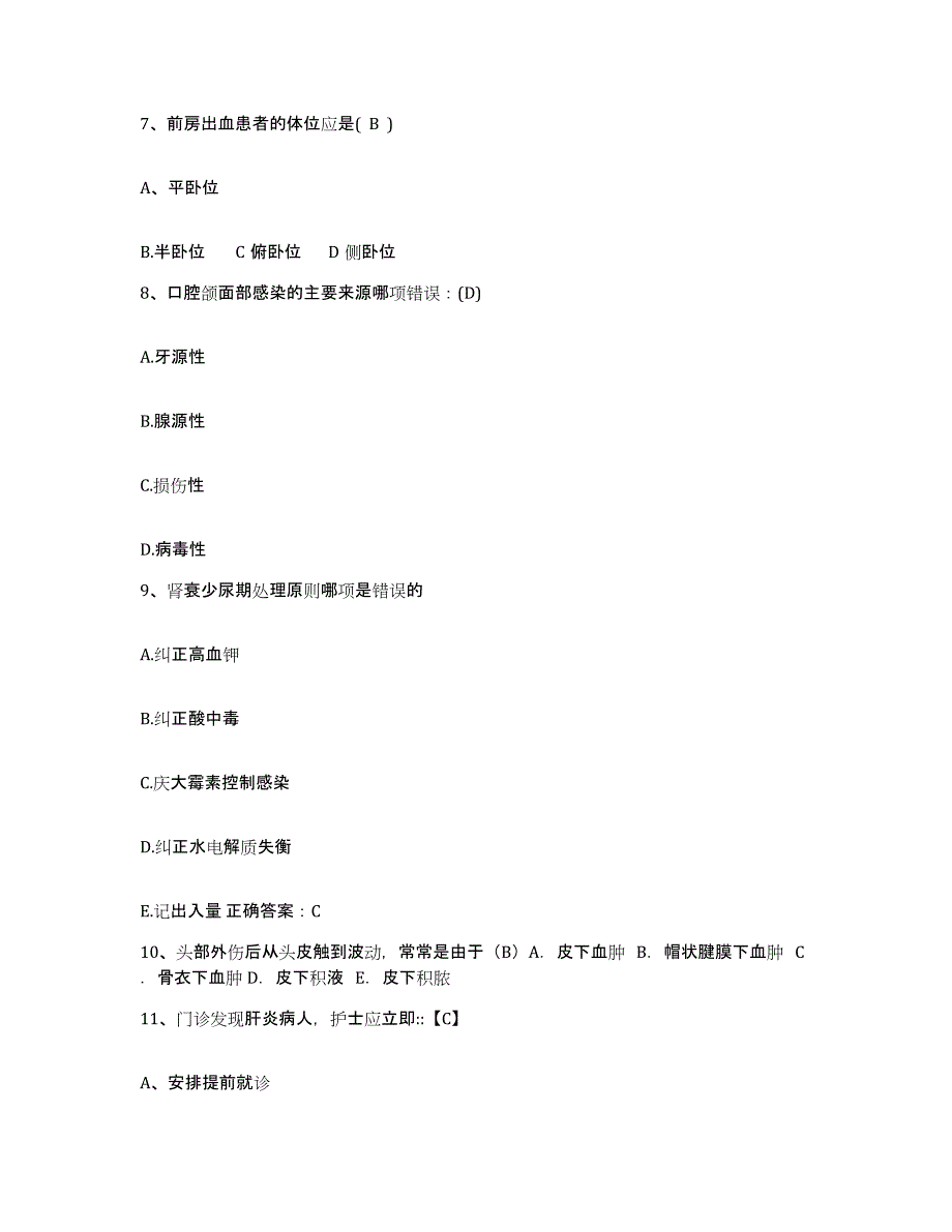 2024年度浙江省上虞市崧厦医院护士招聘考前冲刺试卷A卷含答案_第3页