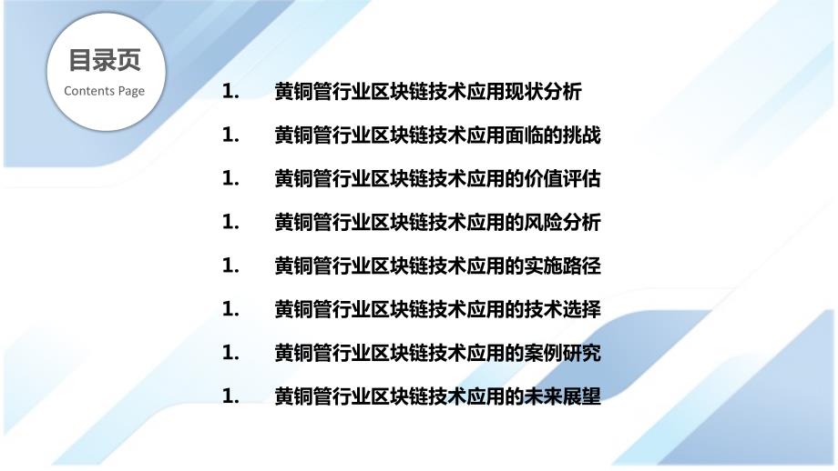 黄铜管行业区块链技术应用研究_第2页