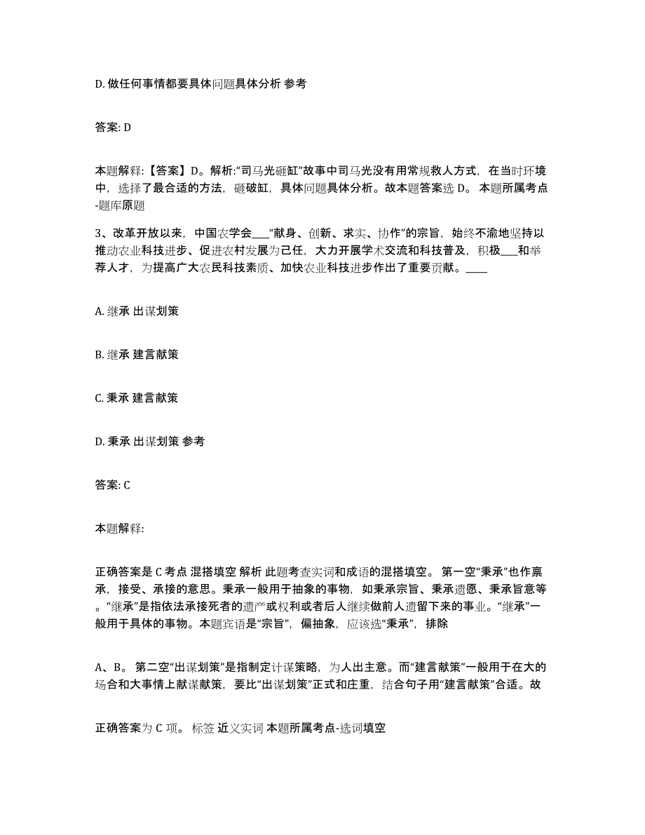 2024年度河南省开封市杞县政府雇员招考聘用基础试题库和答案要点_第2页