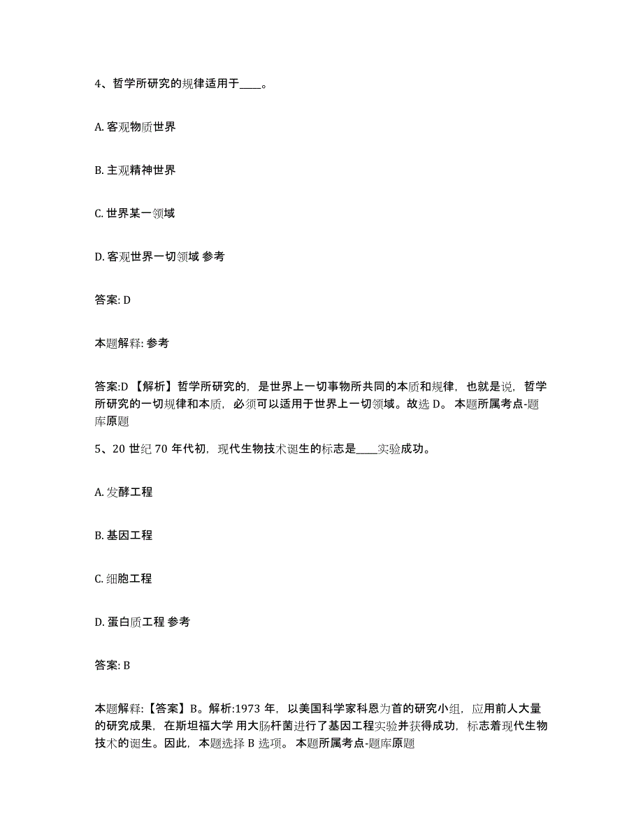 2024年度河南省开封市杞县政府雇员招考聘用基础试题库和答案要点_第3页