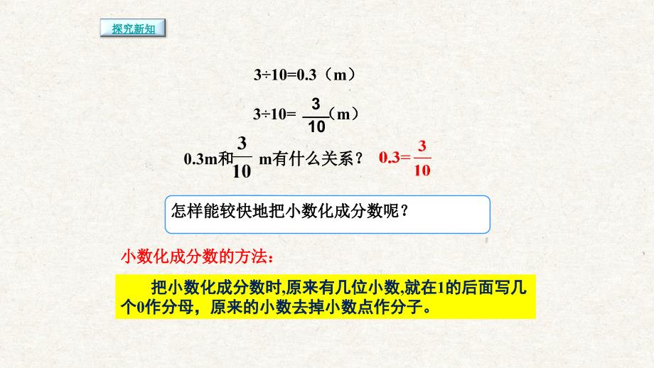 分数和小数的互化(1) 人教版五年级数学下册新版课件_第4页