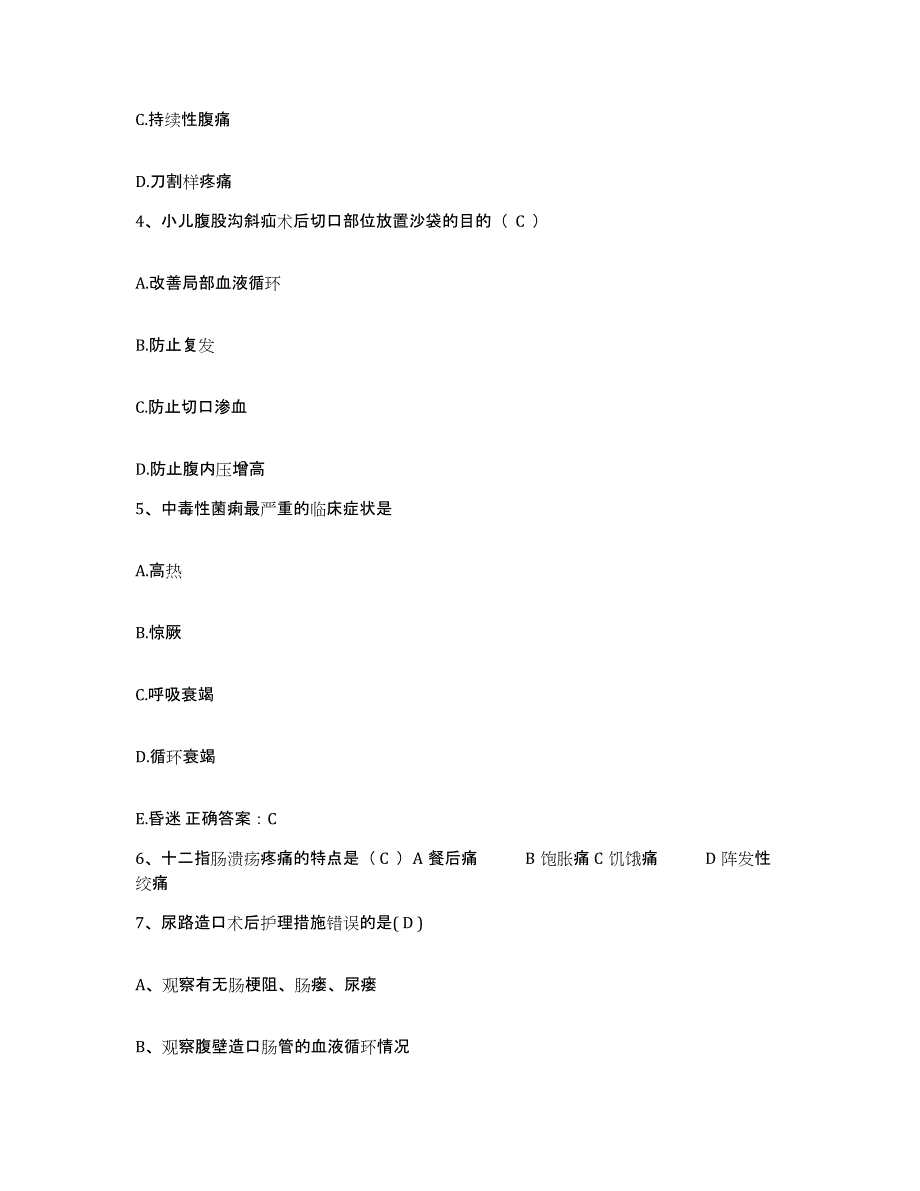 2024年度浙江省景宁县景宁畲族自治县人民医院护士招聘自测模拟预测题库_第2页