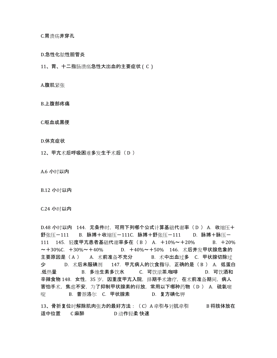 2024年度浙江省景宁县景宁畲族自治县人民医院护士招聘自测模拟预测题库_第4页