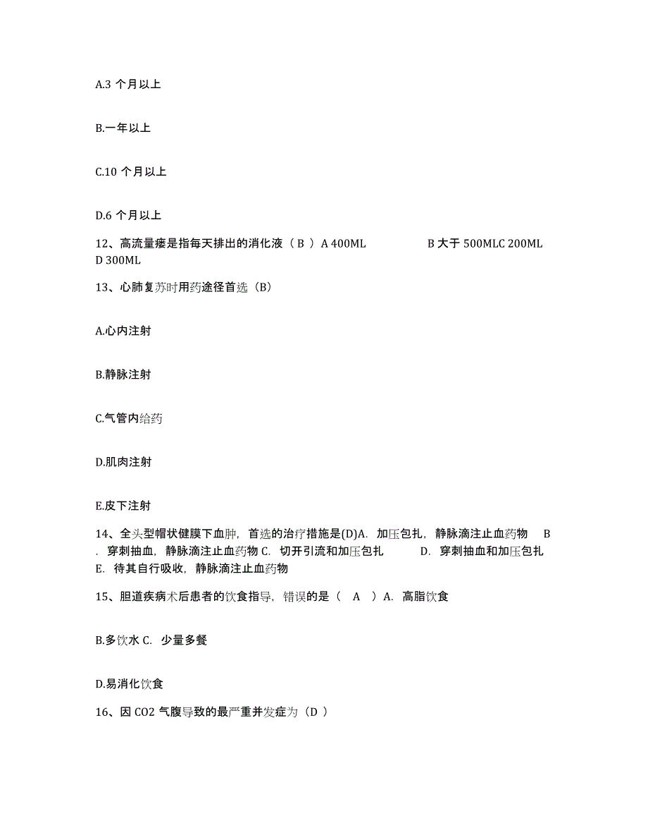 2024年度江西省吉水县妇幼保健院护士招聘自我提分评估(附答案)_第4页