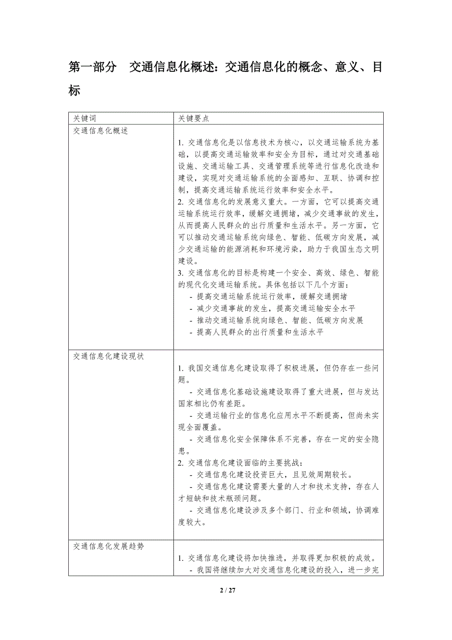 道路交通信息化-提升交通效率和安全的新途径_第2页