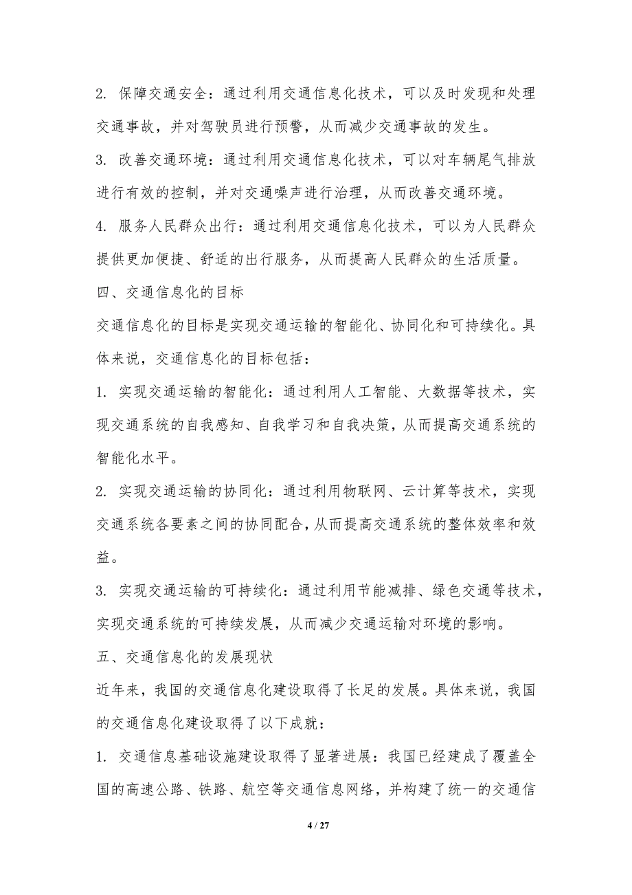 道路交通信息化-提升交通效率和安全的新途径_第4页