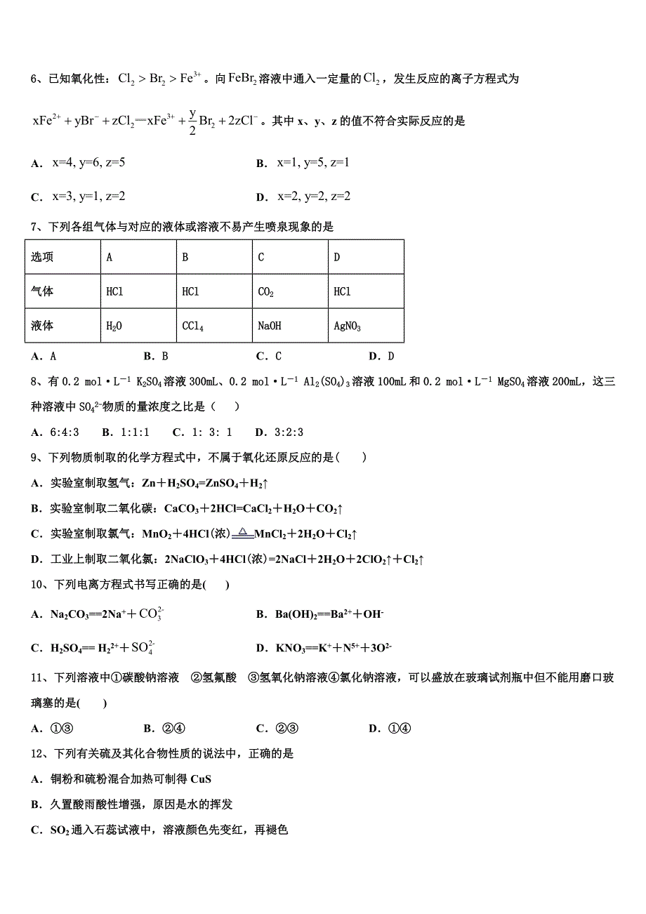 广东省-北京师范大学东莞石竹附属学校2023年化学高一上期末联考试题含解析_第2页