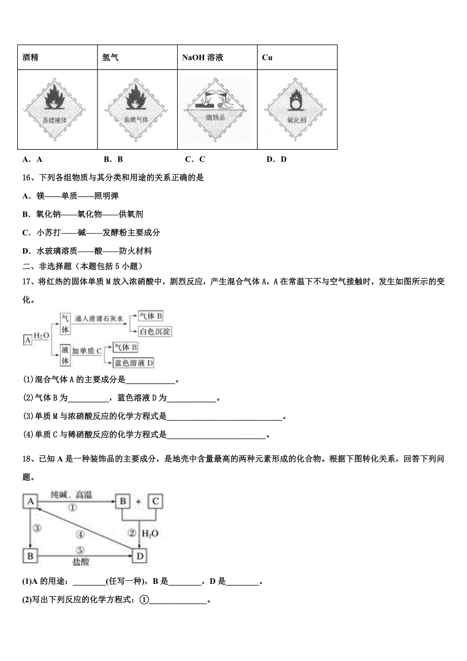 广东省-北京师范大学东莞石竹附属学校2023年化学高一上期末联考试题含解析_第4页