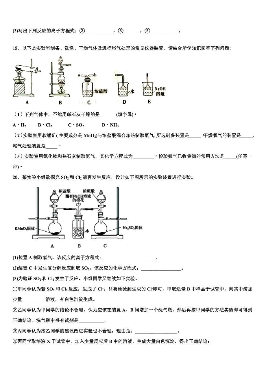 广东省-北京师范大学东莞石竹附属学校2023年化学高一上期末联考试题含解析_第5页