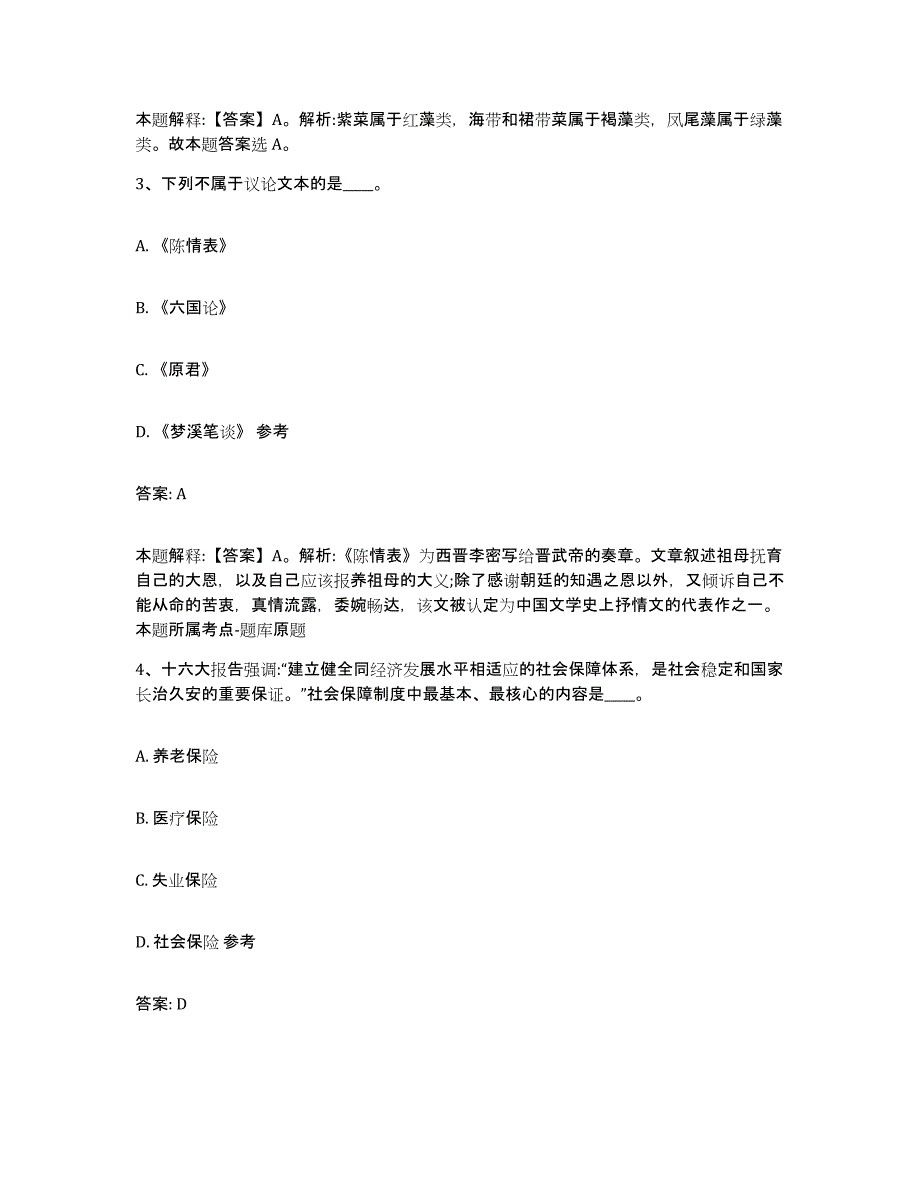 2024年度宁夏回族自治区银川市西夏区政府雇员招考聘用能力测试试卷A卷附答案_第2页