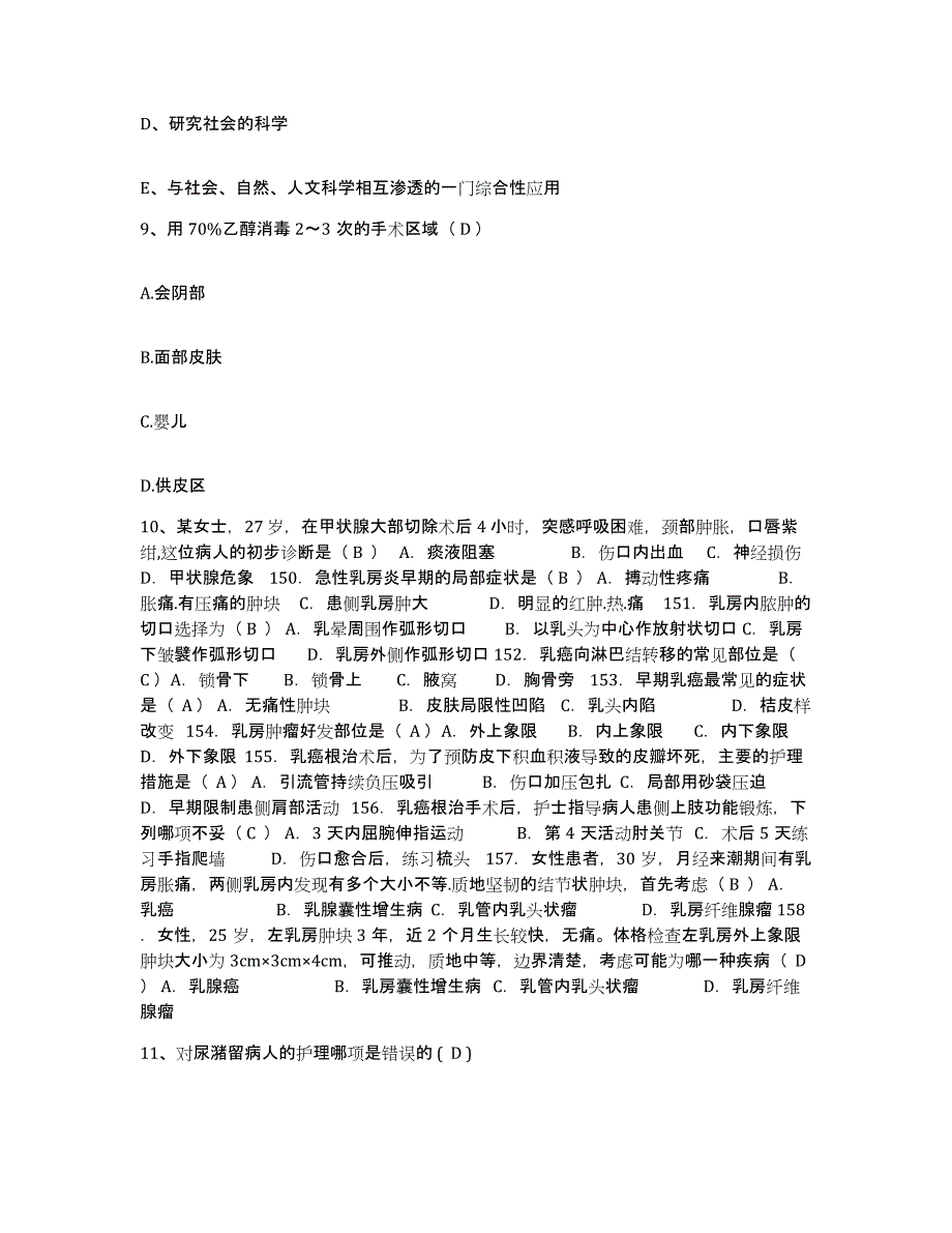 2024年度江西省精神病院护士招聘能力测试试卷A卷附答案_第3页