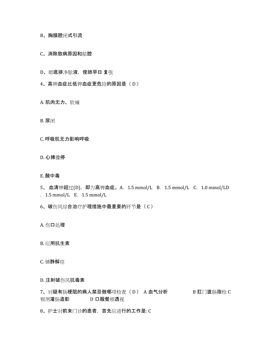 2024年度江西省彭泽县中医院护士招聘真题练习试卷A卷附答案_第2页