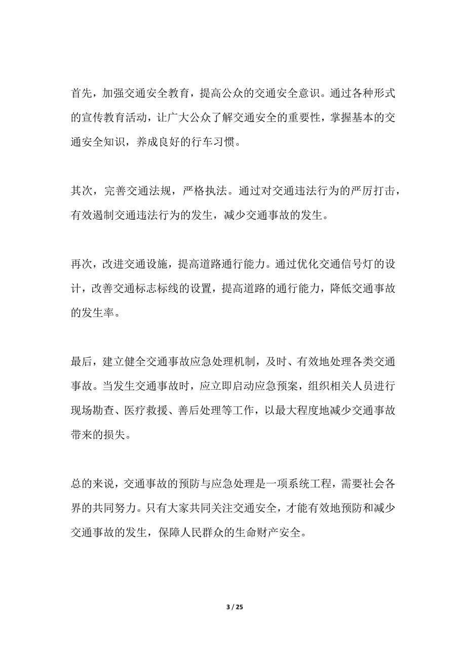 道路交通事故预防与应急处理技术_第3页