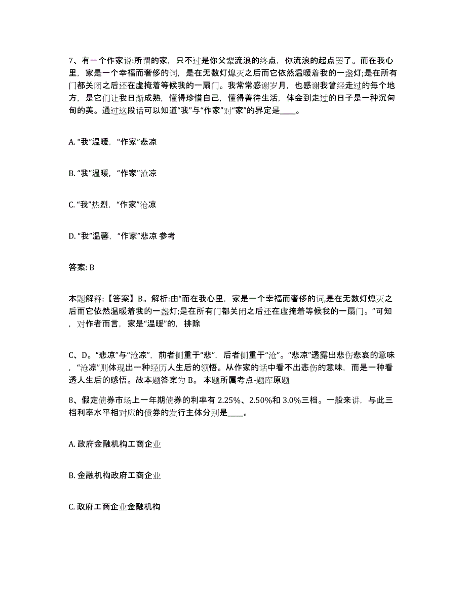 2024年度河北省石家庄市鹿泉市政府雇员招考聘用自我检测试卷B卷附答案_第4页