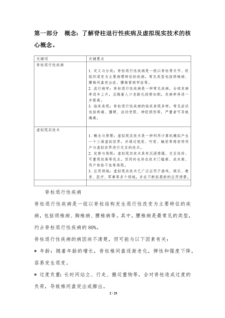 脊柱退行性疾病的虚拟现实技术应用_第2页