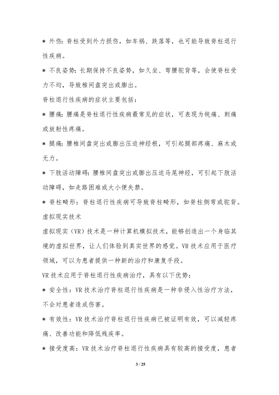 脊柱退行性疾病的虚拟现实技术应用_第3页