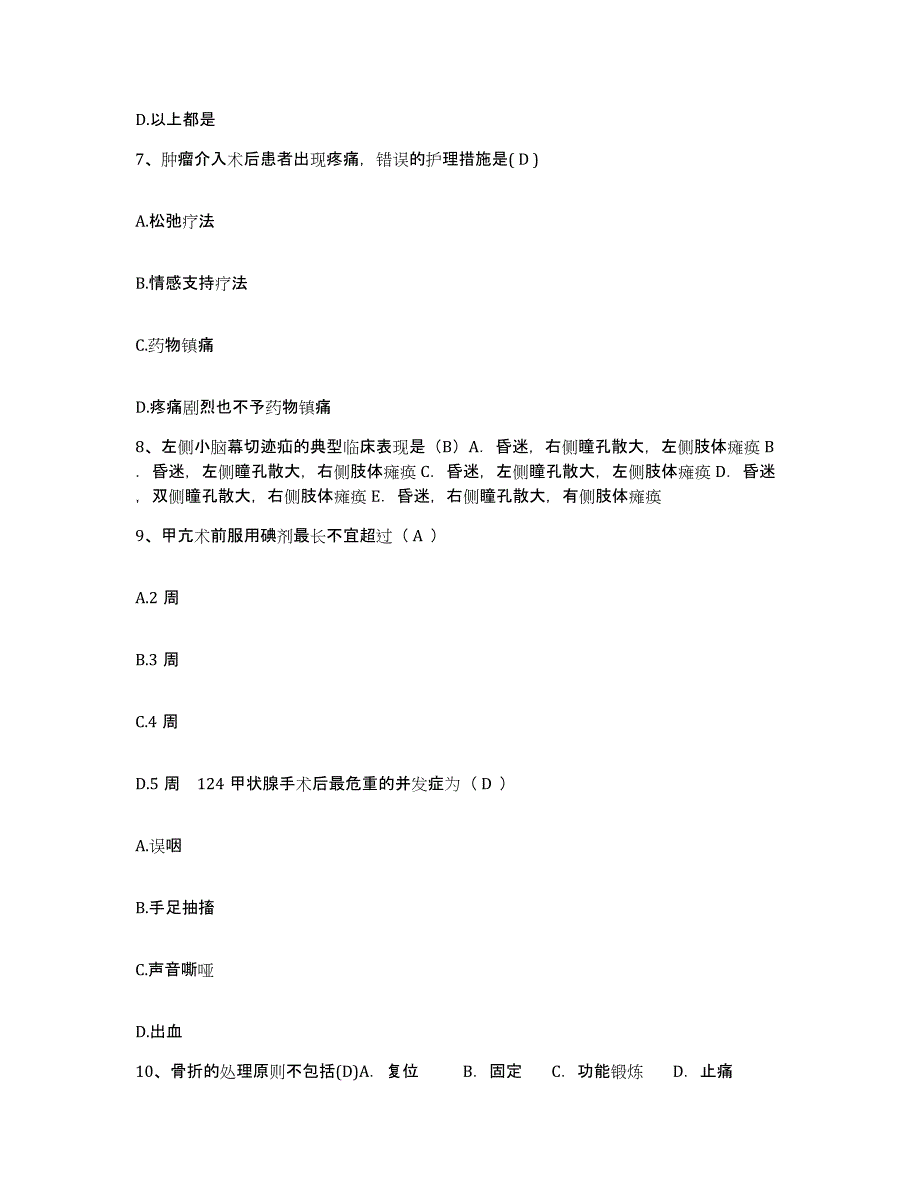 2024年度浙江省临安市临安县于潜人民医院护士招聘真题练习试卷B卷附答案_第3页