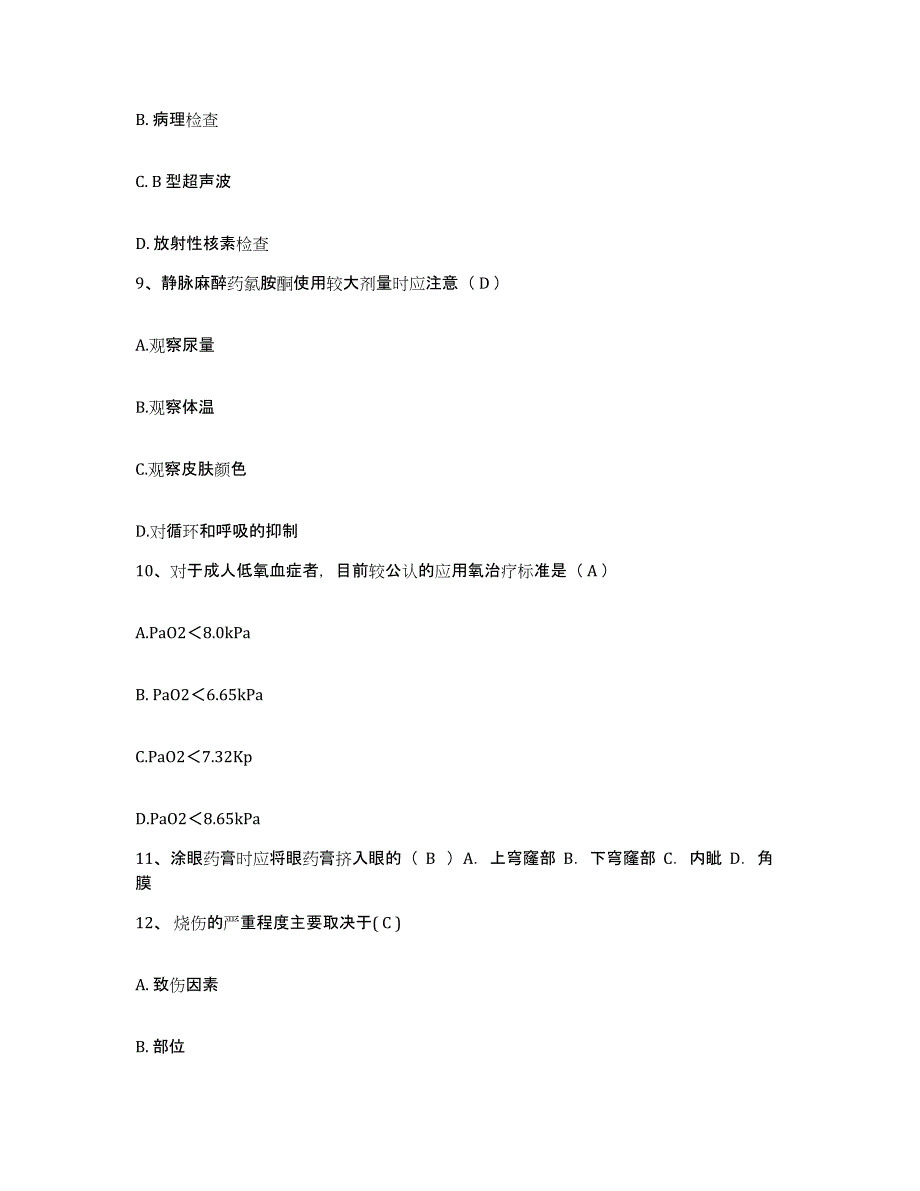 2024年度江西省贵溪市人民医院护士招聘过关检测试卷A卷附答案_第3页