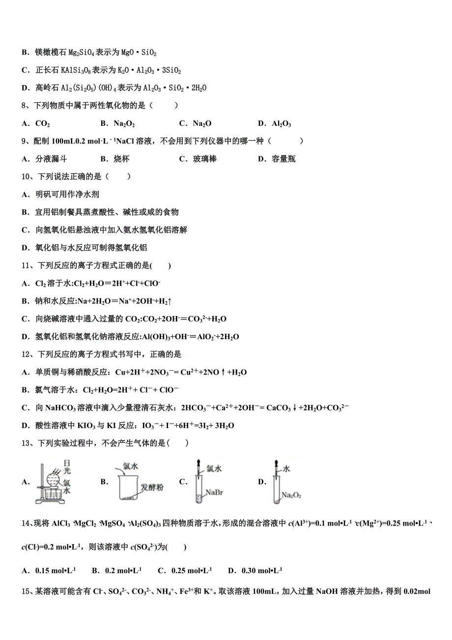 2023年河北深州市长江中学 高一化学第一学期期末质量检测模拟试题含解析_第2页