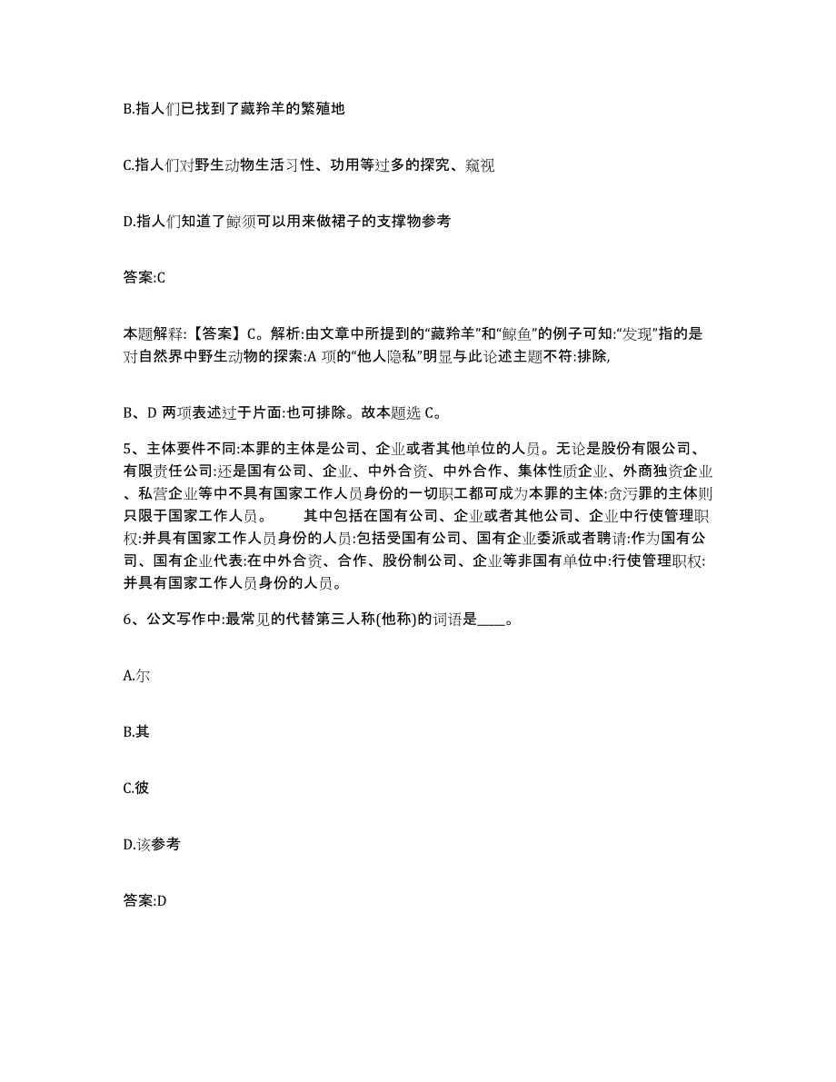 2024年度贵州省遵义市道真仡佬族苗族自治县政府雇员招考聘用题库与答案_第3页