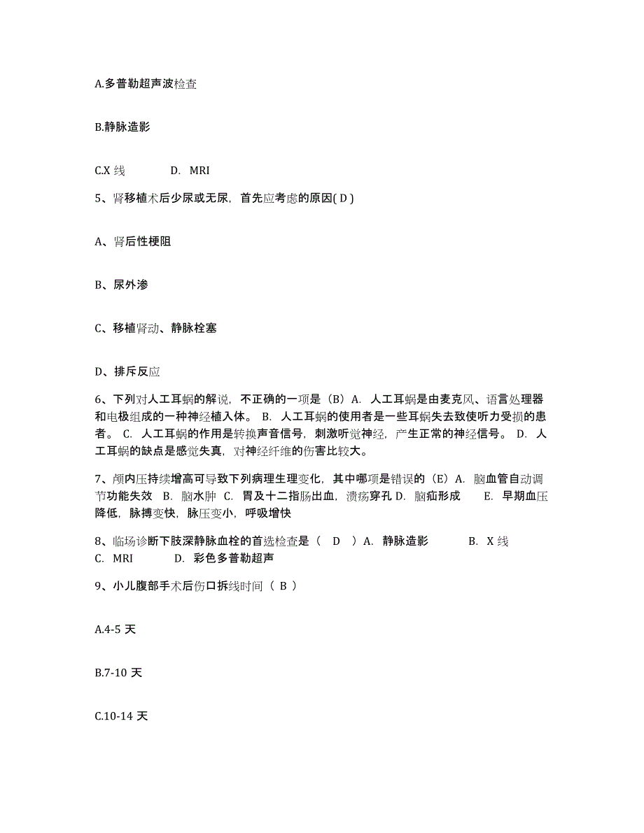 2024年度江西省新余市人民医院护士招聘典型题汇编及答案_第2页