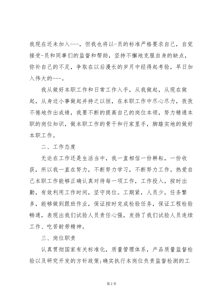 工程检测年终总结6篇_第2页