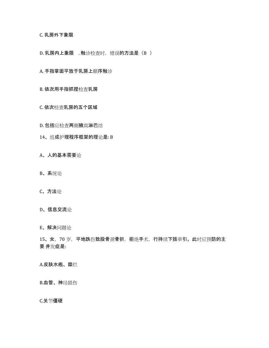 2024年度江西省峡江县中医院护士招聘考前冲刺试卷A卷含答案_第5页