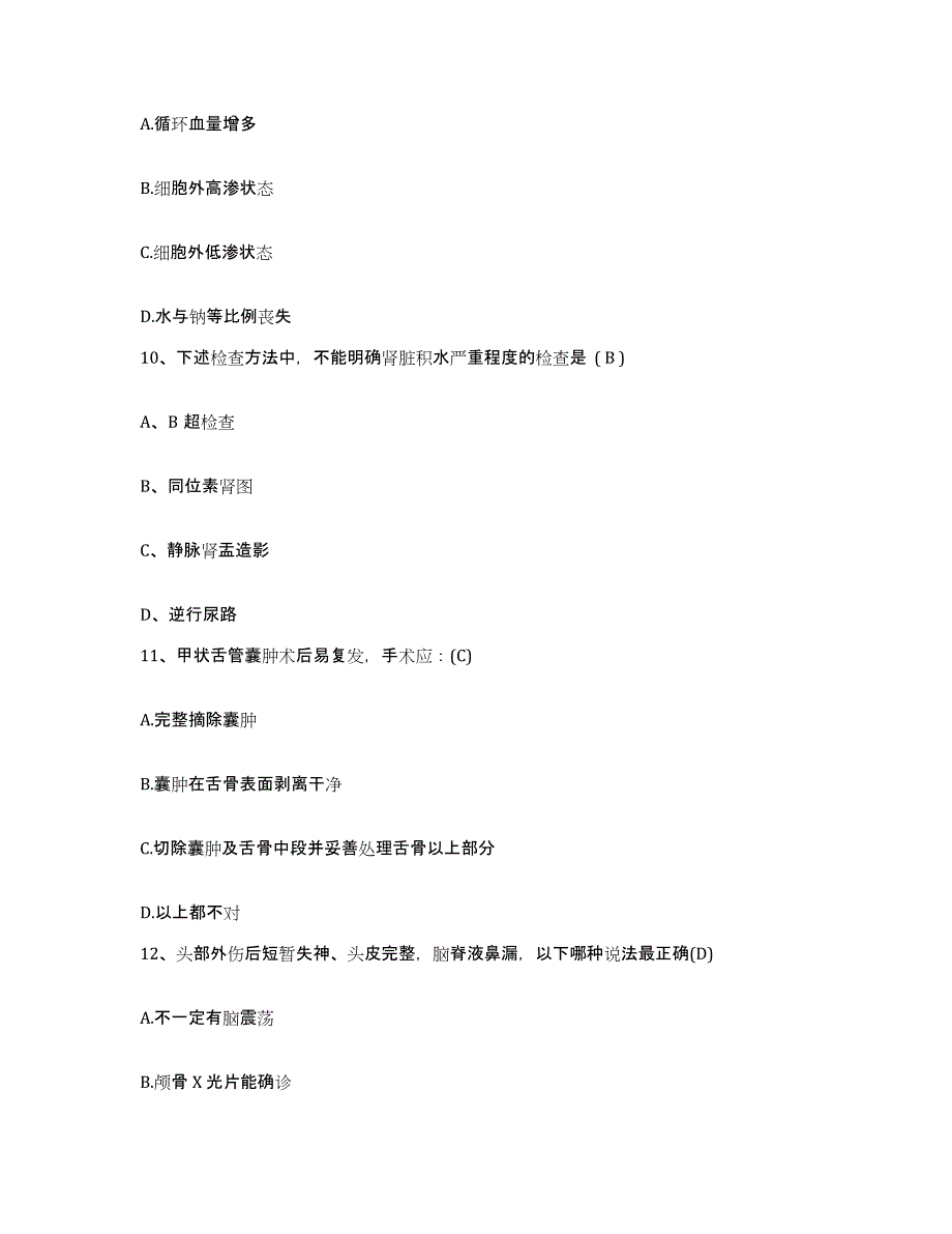 2024年度浙江省杭州市萧山区第一人民医院护士招聘综合练习试卷A卷附答案_第3页