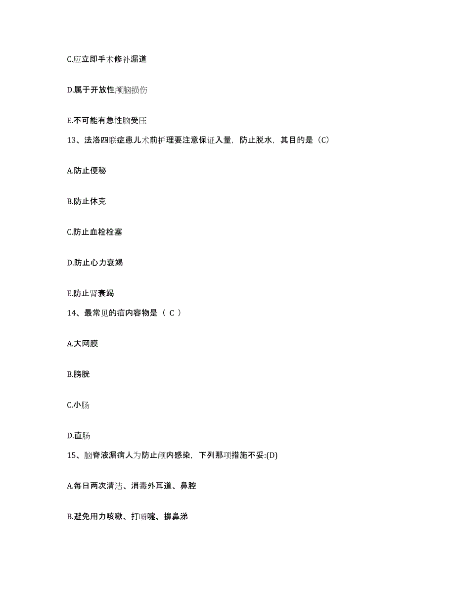 2024年度浙江省杭州市萧山区第一人民医院护士招聘综合练习试卷A卷附答案_第4页