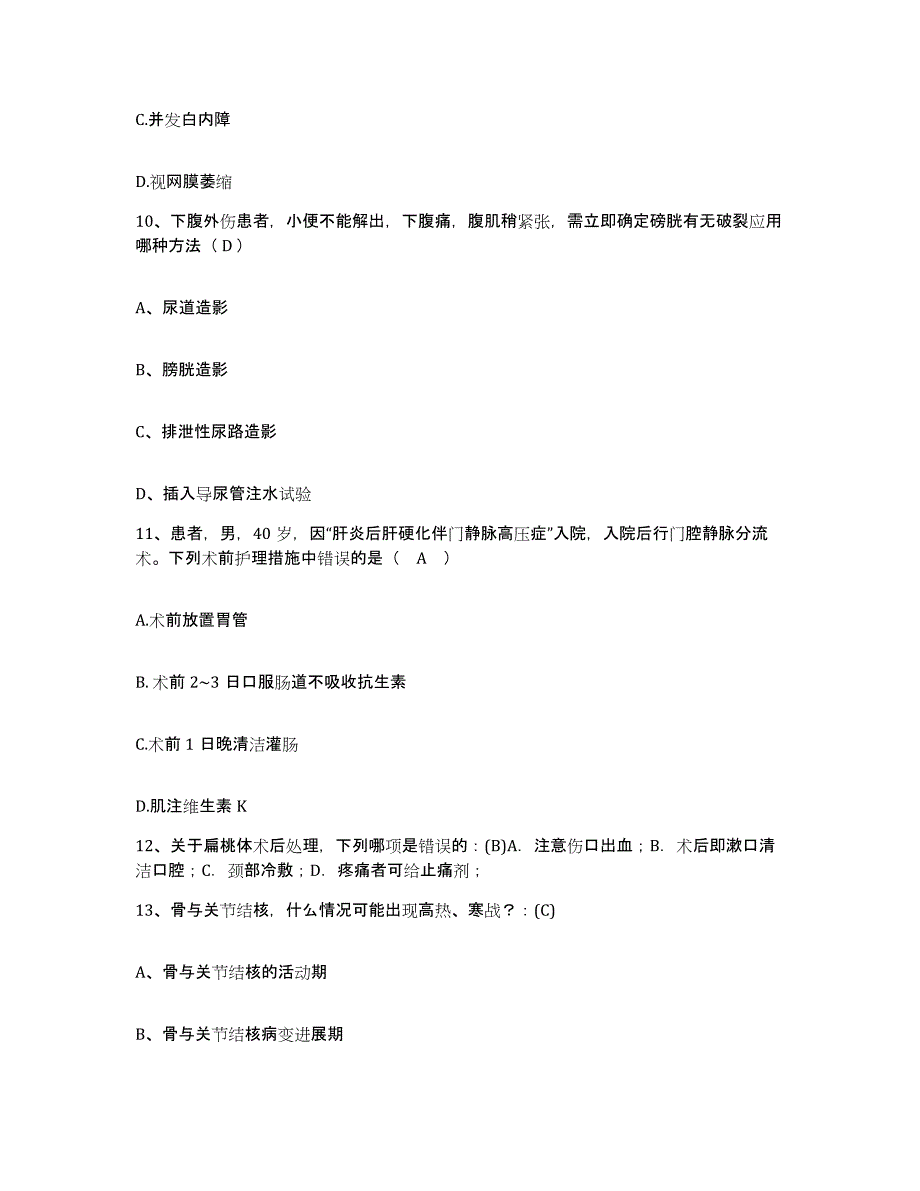 2024年度浙江省杭州市杭州铁路医院护士招聘能力检测试卷A卷附答案_第4页