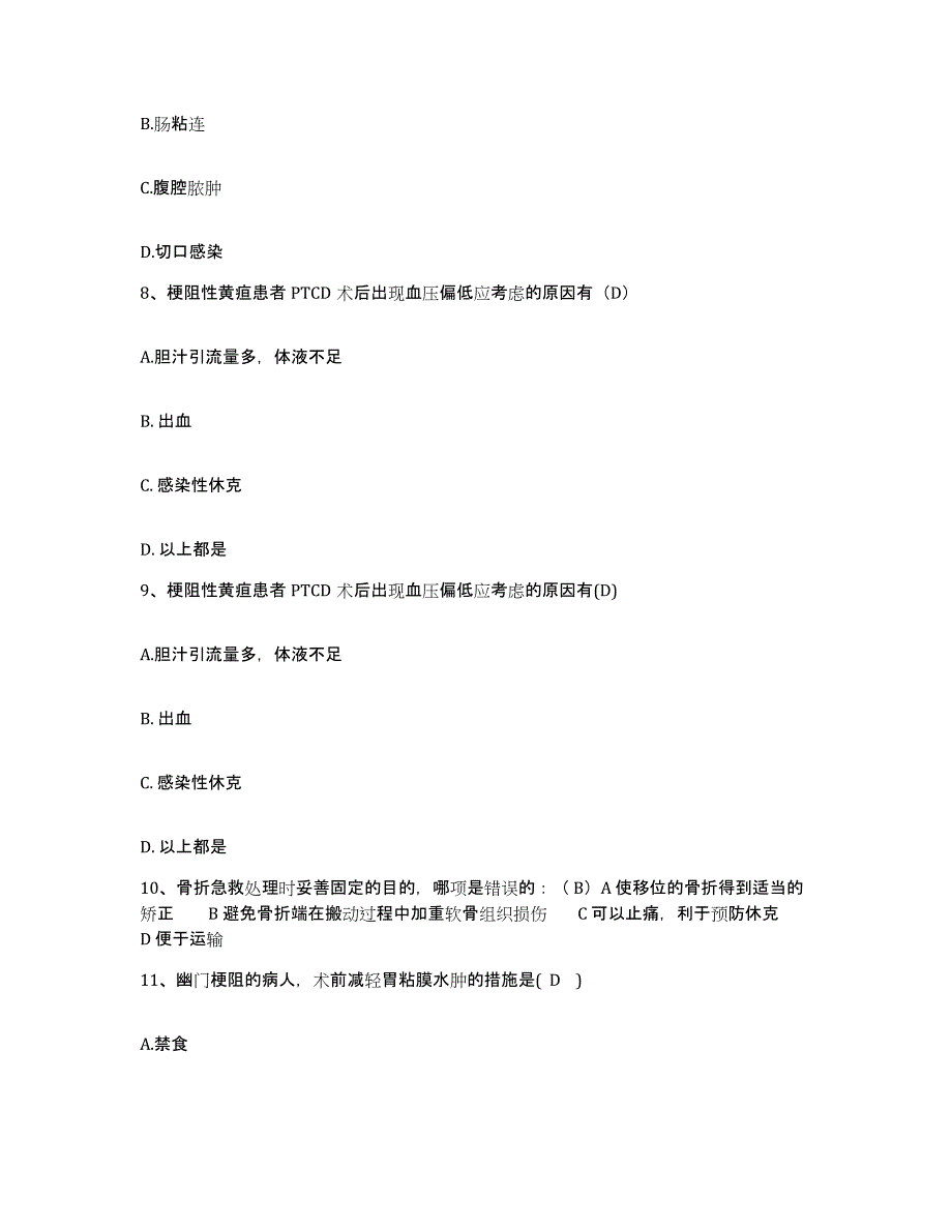 2024年度浙江省宁波市宁波光明眼病医院护士招聘模拟考试试卷A卷含答案_第3页