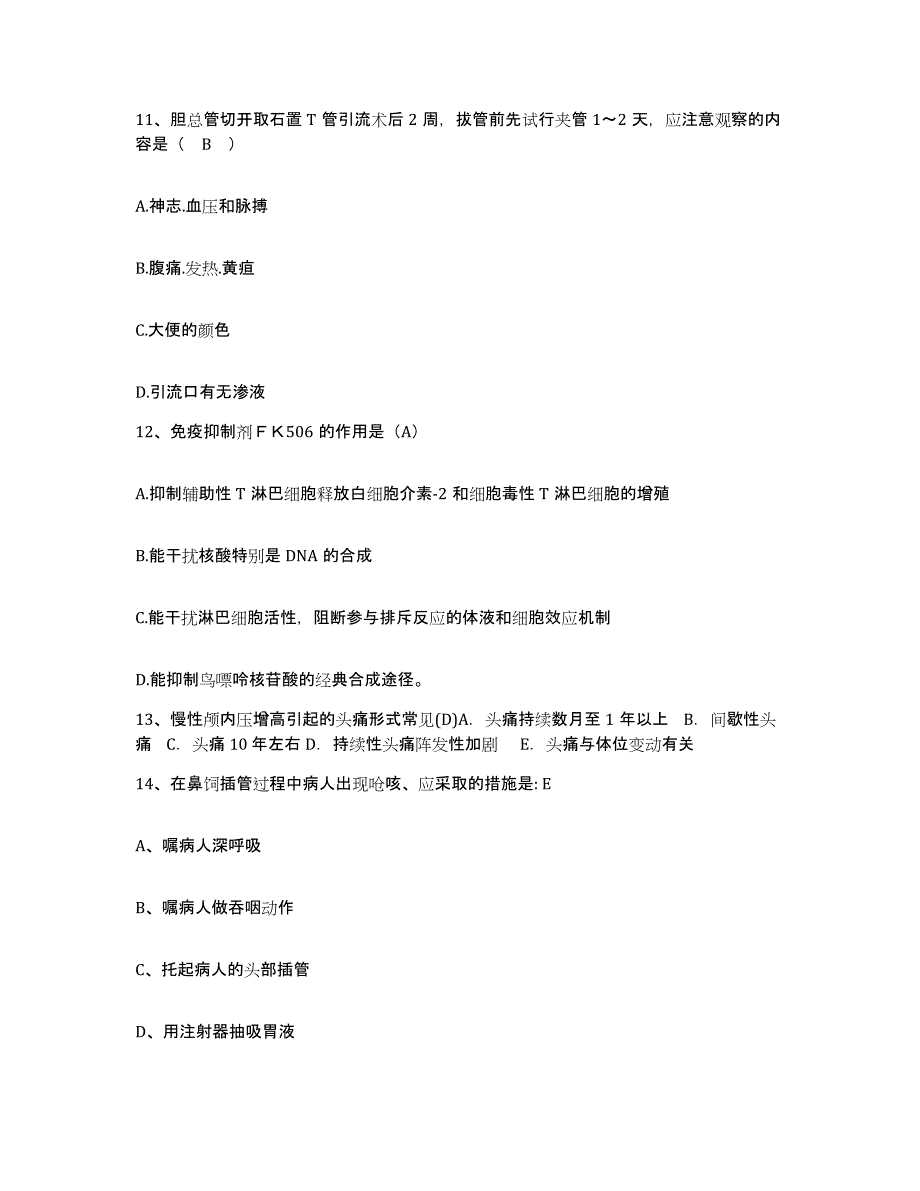 2024年度江西省全南县妇幼保健所护士招聘典型题汇编及答案_第4页